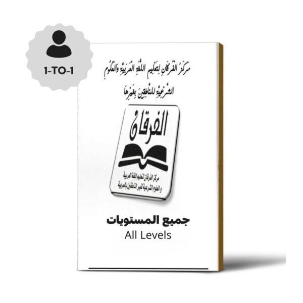 Monthly Al Furqan Arabic Program: Online Arabic Language Course